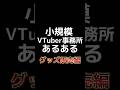 【小規模VTuber事務所あるある】グッズ販売編#shorts #vtuber #新人vtuber #チャンネル登録お願いします #あるある
