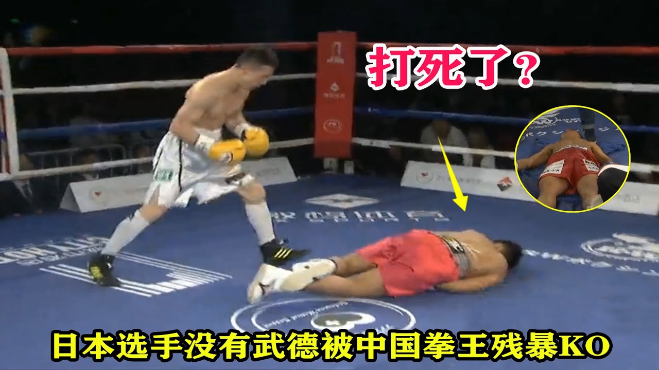 打死了？日本选手激怒中国拳王，结果被残暴KO，医生抢救不来送进医院【擂台事故】Arena accident