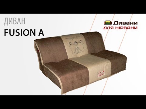 Диван Fusion A. Фабрика AFCI