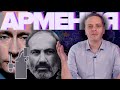 Армения в тисках Путина [Обнимашки с диктаторами]