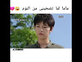 ماما لما تصحيني من النوم المسلسل الكوري سيد الشمس