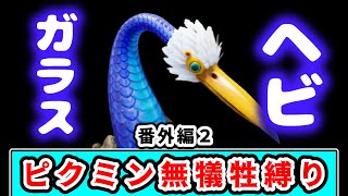 敵が強い！？１匹もピクミンの犠牲を出さずにクリアを目指すピクミン４実況 ～オリマー遭難記編2～【ピクミン４】【ゆっくり実況】