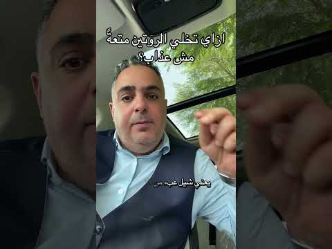 إزاي تخلي حياتك رحلة ممتعة بدل ما تكون واجب تقيل كاريزما الوعي تطوير الذات علم النفس