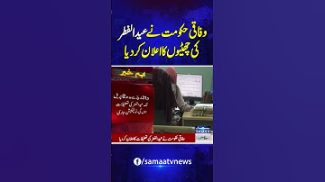 Eid ul Fitr 2025 | Govt Announces Holidays | Breaking News | Samaa TV