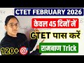 45 days me CTET pass kaise karen | रामबाण ट्रिक | 100% CTET crack hoga | CTET Preparation 2025