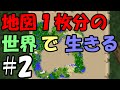 【マインクラフト】地図１枚分の世界で生きる #2　～周辺探索～