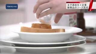 朝食を楽しく！新商品　女子高校生×調布の企業が共同開発