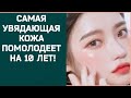 САМАЯ УВЯДАЮЩАЯ КОЖА ПОМОЛОДЕЕТ НА 10 ЛЕТ. Лучшие рецепты от Морщин на канале 🔥 skin care ✅