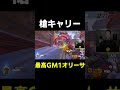 【OW】槍キャリー【最高GM1タンク】#shorts