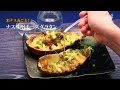 【簡単レシピ】米ナス丸ごとレシピ！ナス味噌チーズグラタンの作り方 【男飯】