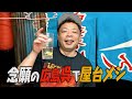【中華そば】ダイアン・ユースケが広島 呉の屋台へ【ユースケ専門チャンネル】