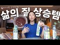 완전 잘샀다...!! 👀 소문난 잇템 다 써보고 느낌오는 잘샀템 모음zip ✌️