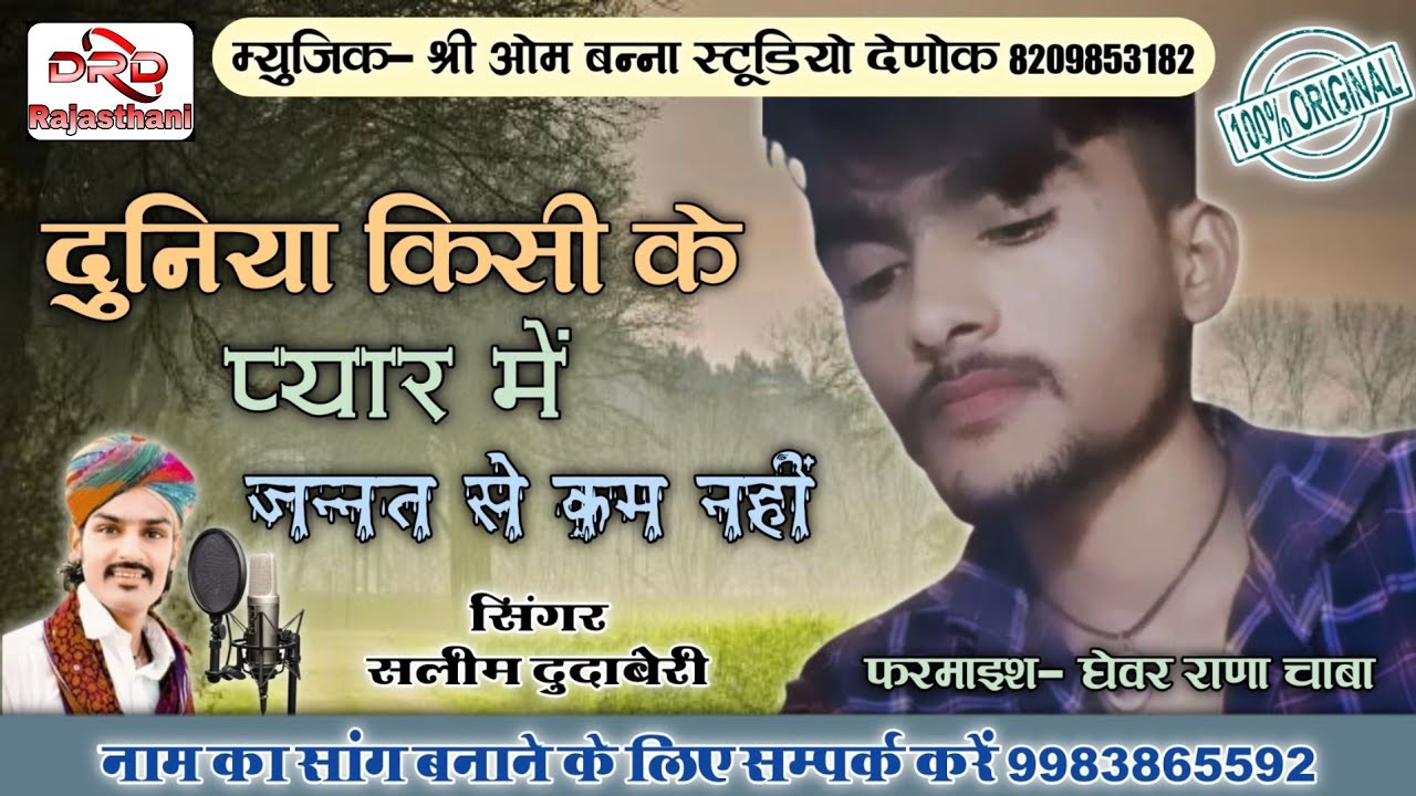 दुनिया किसी के प्यार में जन्नत से कम नहीं by सलीम दुदाबेरी new gazal 2023 Saleem dudaberi