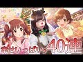 【デレステ】SSR本田未央&緒方智絵里狙い！ハッピークリスマスガチャ40連！【宮本彩希】