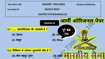 army original paper।army gd original paper।army original paper 2021।army model paper 2021।Gd।