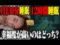 24時間堀大輔生活と絶対に12時間寝なきゃいけない生活はどちらが幸せ？実際に検証してみた