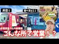 【神戸市西区 グルメ】駐車場の一角で営業！お蕎麦屋さんが営業するホットサンド、あじーるカレーはテイクアウト専門のキッチンカー、稲美町のホタルも見てきたよ