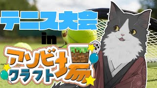 【Minecraft】マイクラでテニスができるらしい