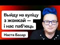 Режим не свергли — виноваты женщины с цветами? Про гомофобию и мизогинию в Беларуси / Идея Х