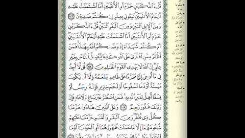 سورة الأنعام (006) الصفحة 147( Al-An'am - Page 147)