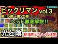 旧ビックリマン15弾〜20弾までの全ヘッド完全徹底解説‼︎ 光と陰。絶頂期からの低迷期突入‼︎vol.3