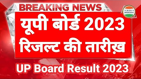 यूपी बोर्ड रिजल्ट 2023 आने की ख़बर आई | UP Board Result 2023| UP Board ka result kab aayega 2023 mein