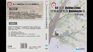 Week13d - 設定 icewm 虛擬桌面及快捷鍵