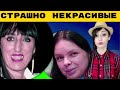 Самые НЕКРАСИВЫЕ актрисы в мире, которых ЛЮБЯТ миллионы зрителей