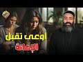 إوعى تقبل إنك تتهان من الناس بودكاست تخفيف احمال ابونا جوناثان رفعت قناة الحرية
