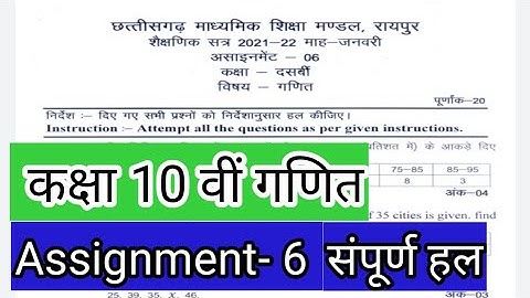 CG Board 10th maths january Assignment 6|Assignement 6 class 10th Maths |assignment 6 maths class 10
