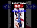 hide/ROCKET DIVEの秘密♡#hide #rocketdive #seabird #shorts