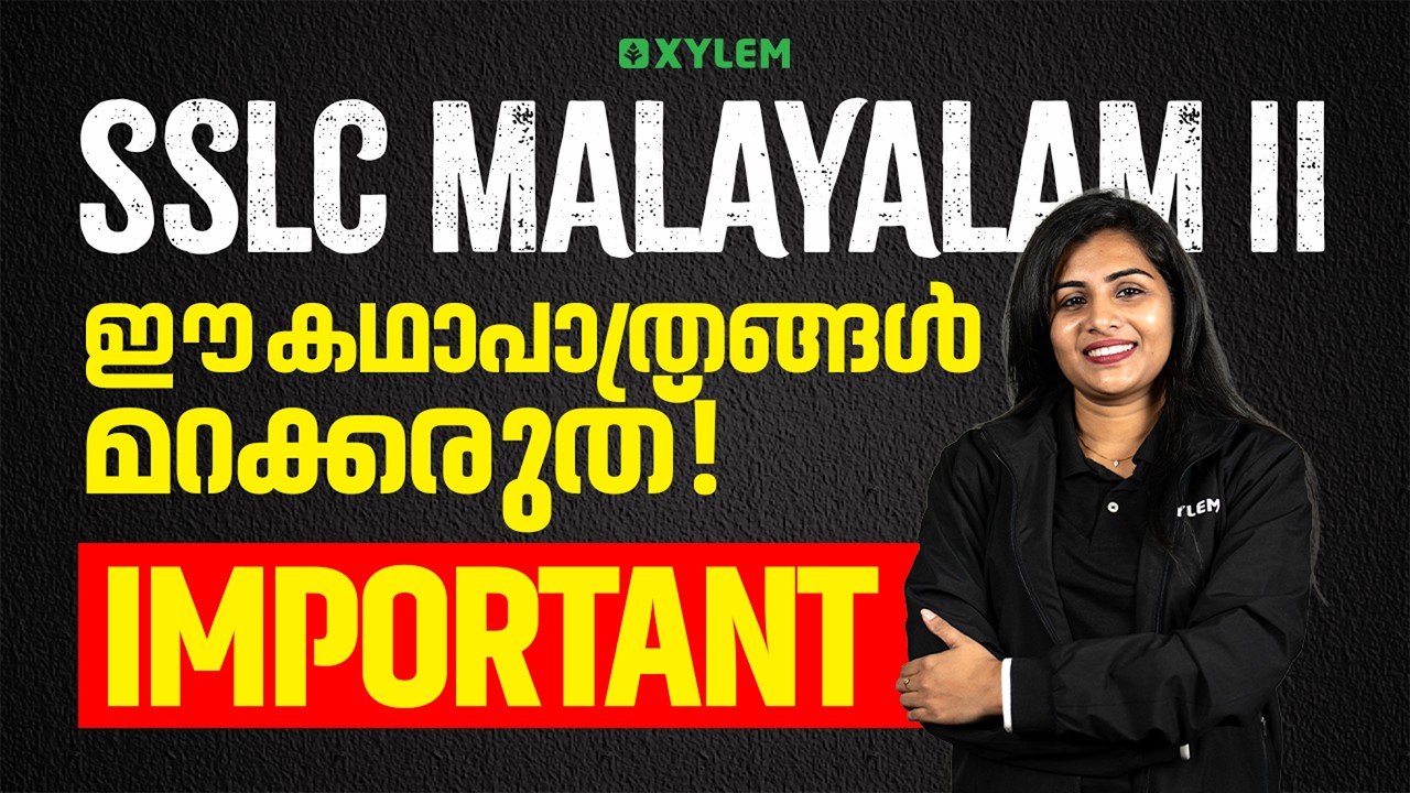 SSLC Malayalam II - Important ഈ കഥാപാത്രങ്ങൾ മറക്കരുത്! | Xylem SSLC
