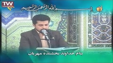الأحزاب 38-48 والشمس - القارئ حميد رضا عباسي