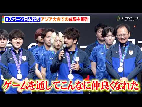 【eスポーツ】NOBI、アジア大会で銀メダルに終わるもそれ以上の収穫を語る「ゲームを通してひぐち、SCOREと仲良くなれた」 『第20回アジア競技⼤会 eスポーツ⽇本代表報告会』