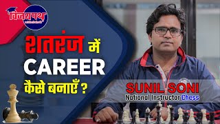 Career in Chess? | Vijaypath | School Khabar screenshot 4