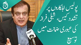 Police personnel torture case - PTI leader Shibli Faraz&rsquo;s interim bail extended - Aaj News