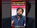 పవన్ కళ్యాణ్ కౌంటర్తో రాజకీయ విశ్లేషకులకు షాక్..! #pawankalyan #janasena #politicalanalyst #viral