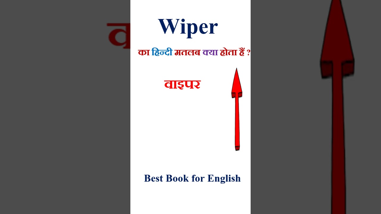 Wiper meaning in hindi | Wiper ka matlab kya hota hai | Wiper in hindi