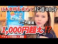 片道40分…アメリカで日本食材を買い出し!衝撃の価格…vlo259|国際結婚 | 3児のママ | 海外生活
