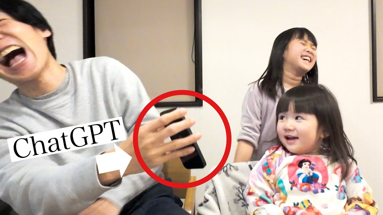 AIをおもちゃ扱いする3歳児 - YouTube
