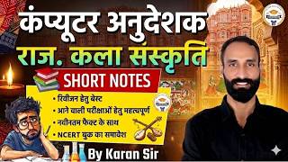 कंप्यूटर अनुदेशक 2026: Rajasthan Art &amp; Culture | NCERT Short Notes | By Karan Sir