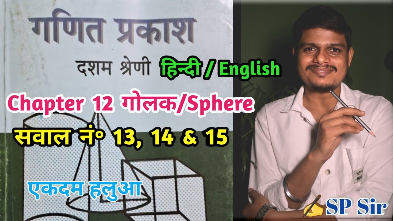 WBBSE Class 10 Math Chapter 12 Part 7 by SP Sir