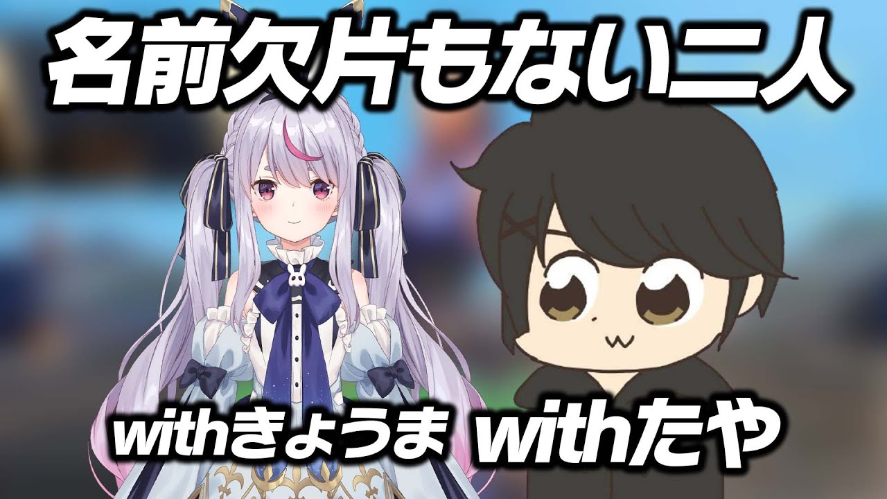 お互いの名前をタイトルに入れない二人のVALORANT【VALORANT】