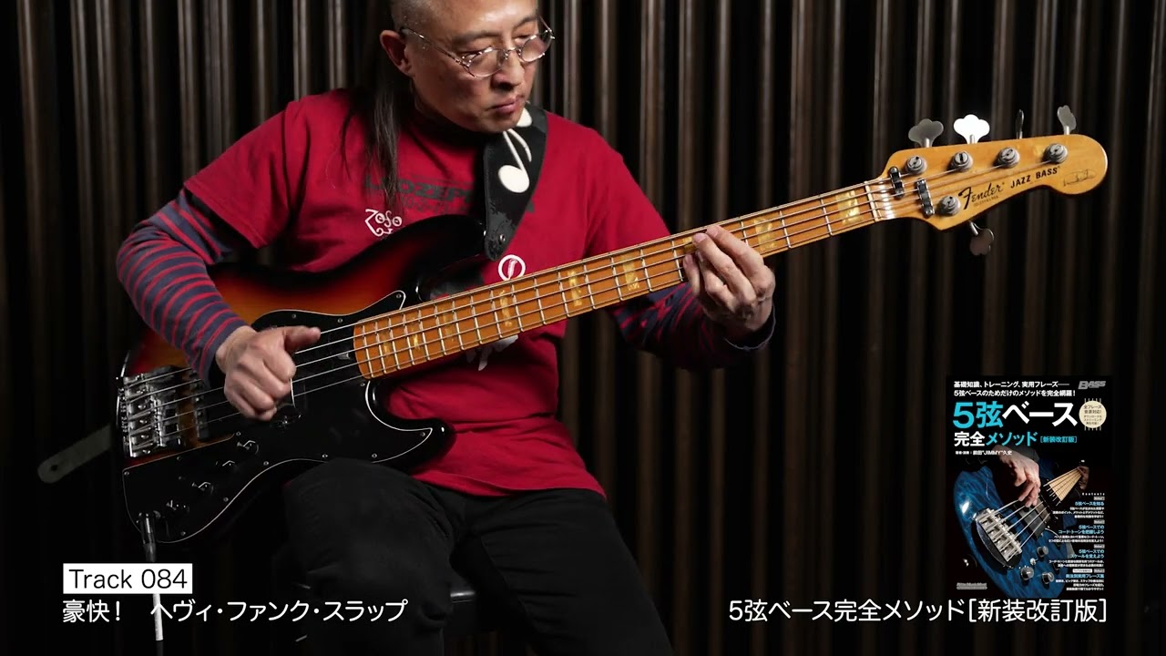 Track 084 豪快！ ヘヴィ・ファンク・スラップ - YouTube