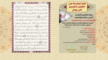 اقرأ صفحة من القرآن الكريم كل يوم   سورة البقرة الصفحة 15