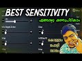 എങ്ങനെ SENSITIVITY (zero recoil) കണ്ടു പിടിക്കാം👌👌 Advanced Tips for Sensitivity| Sebootty gaming