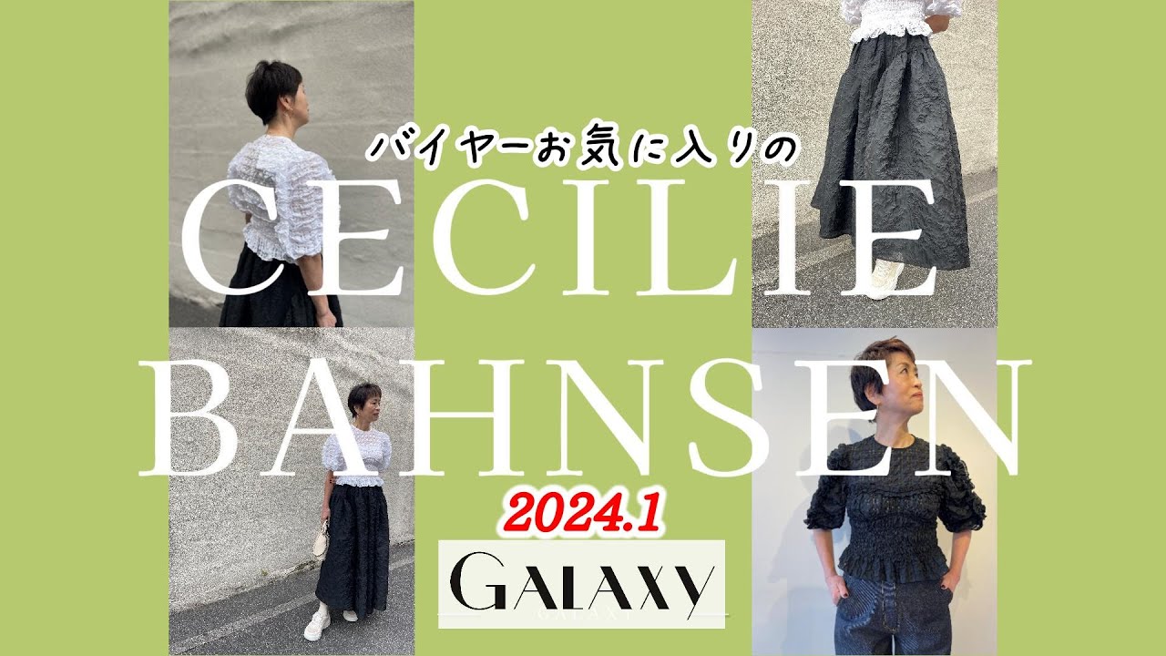 CECILIE BAHNSEN】 2024年1月新作ご紹介 ＃セシリーバンセン #広島