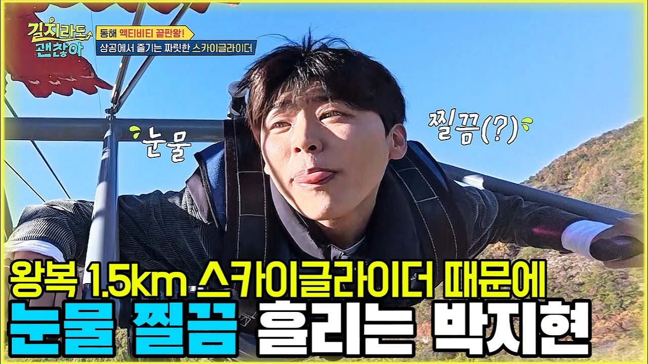 왕복 1.5km 스카이글라이더 때문에 눈물 찔끔 흘리는 박지현 [길치라도 괜찮아 10화-2] #박지현 #길치라도괜찮아 #2Fl89