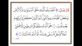 تفسير سورة الأنعام - من الآية 1 إلى الآية 2 - تفسير السعدي المقروء والمسموع