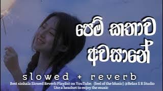 Pem Kathawa Awasane | පෙම් කතාව අවසානේ [ Mawa Mathak Wenawada​ ] - ( Slowed & Reverb ) Rukshi 🍂